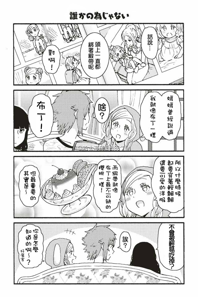 《智酱是女生！》漫画 246-254话