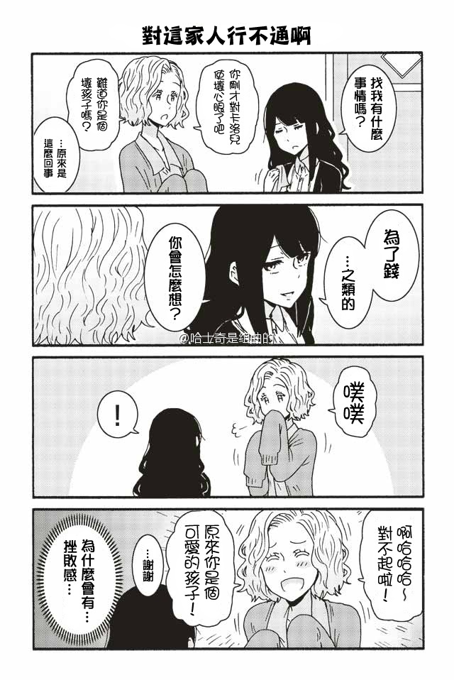 《智酱是女生！》漫画 246-254话