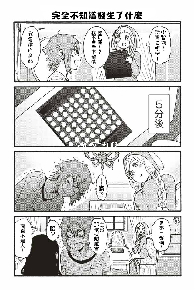 《智酱是女生！》漫画 246-254话