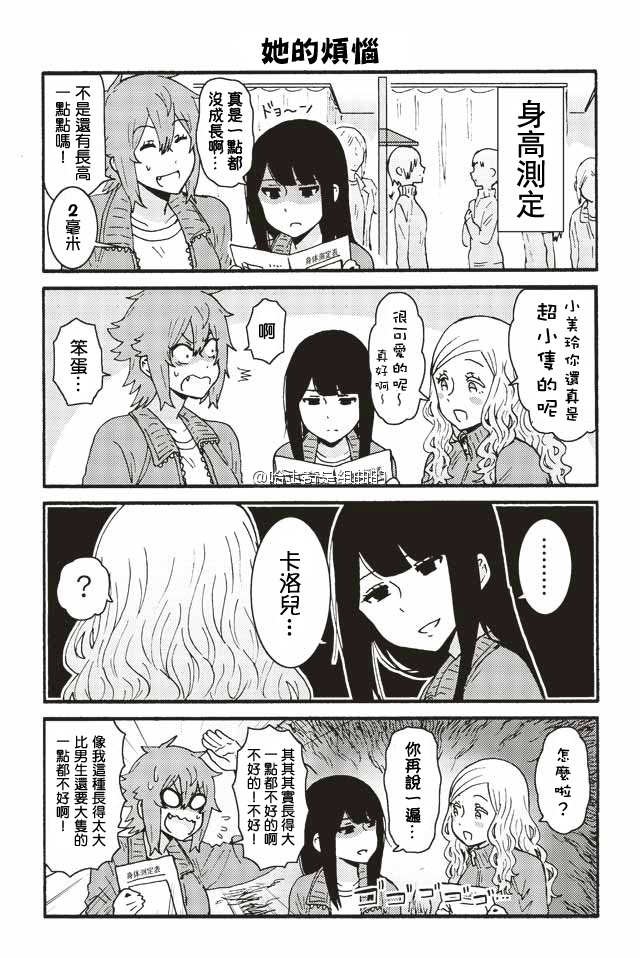 《智酱是女生！》漫画 255-263话