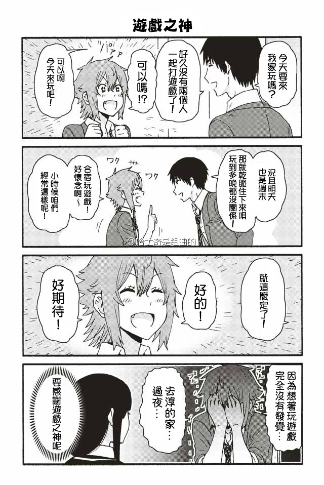 《智酱是女生！》漫画 255-263话