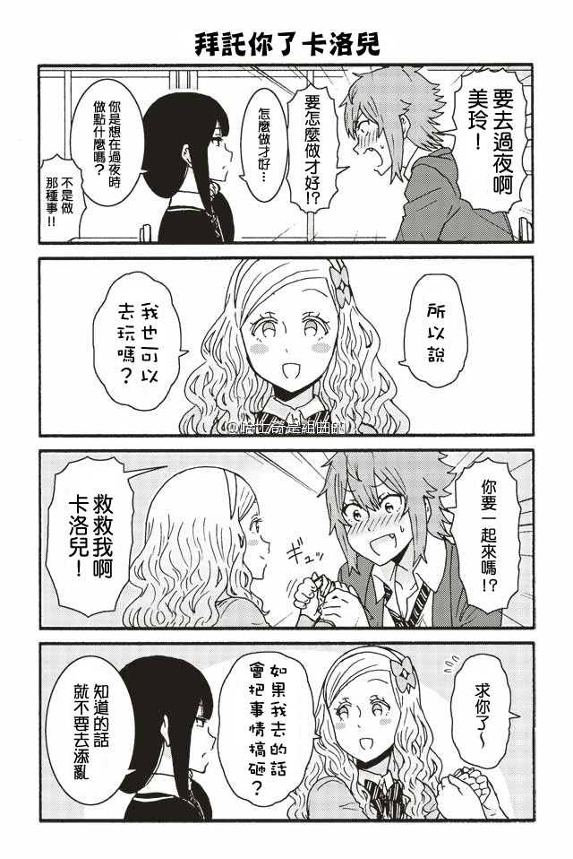 《智酱是女生！》漫画 255-263话