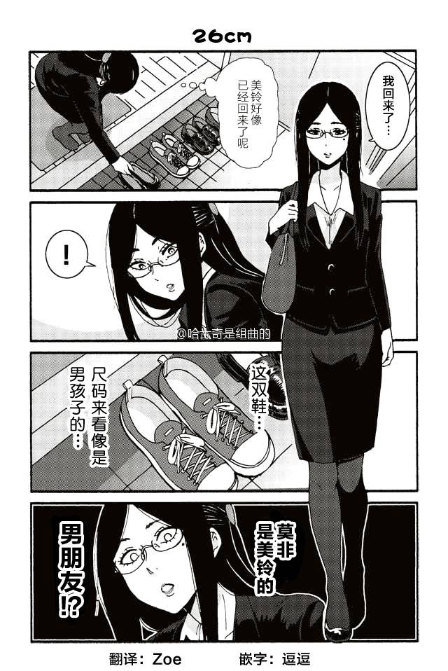 《智酱是女生！》漫画 299-307话