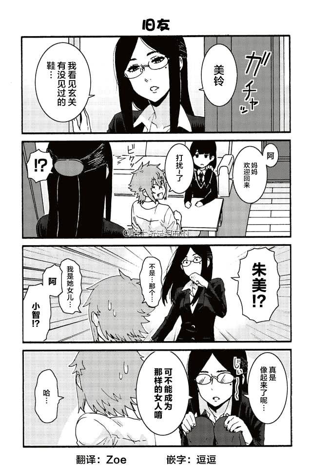 《智酱是女生！》漫画 299-307话