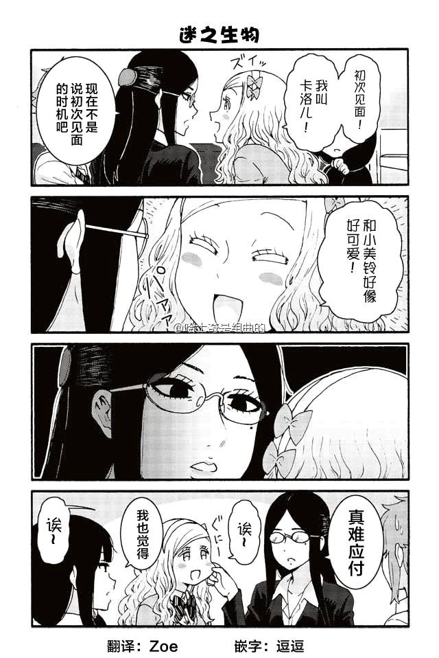 《智酱是女生！》漫画 299-307话