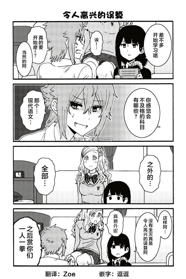 《智酱是女生！》漫画 299-307话