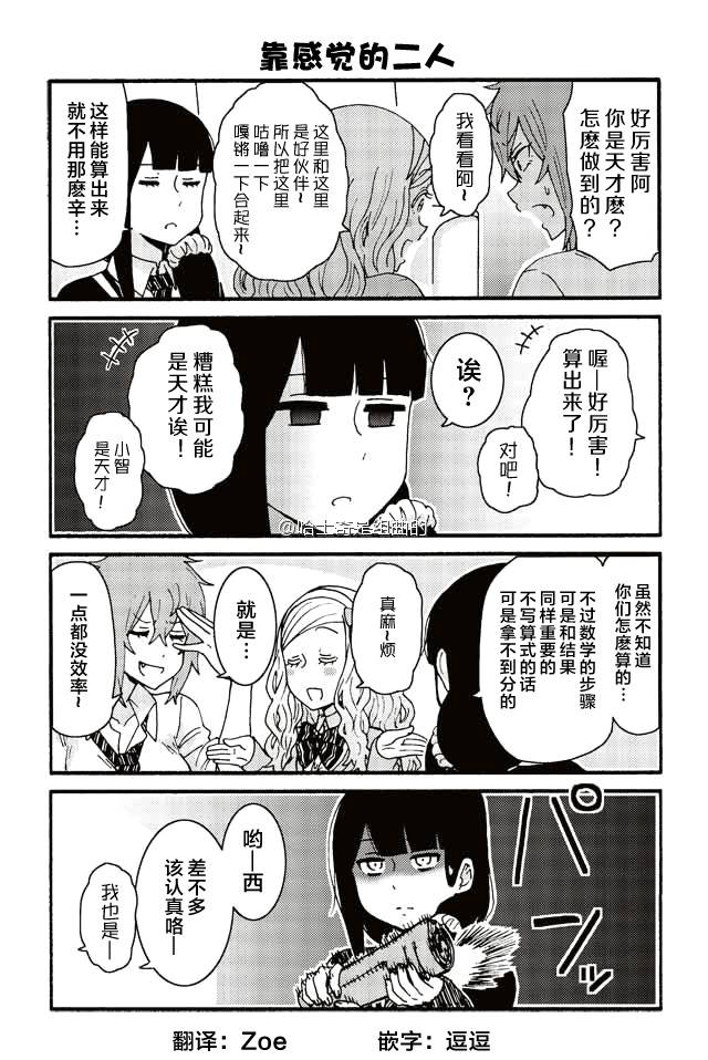 《智酱是女生！》漫画 299-307话