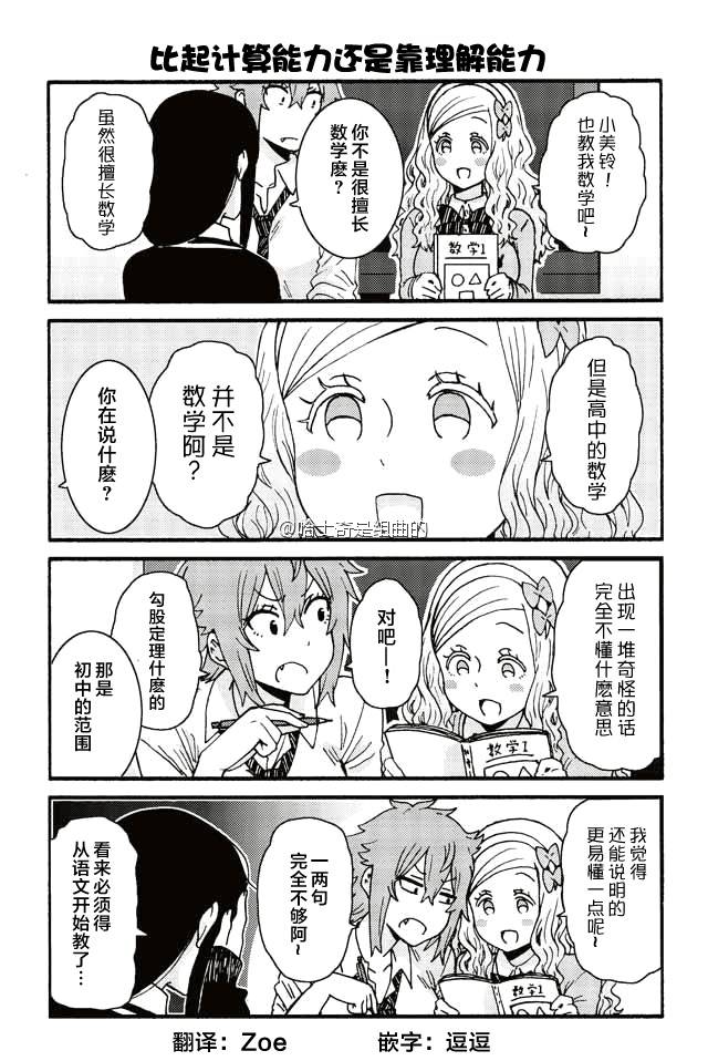 《智酱是女生！》漫画 299-307话