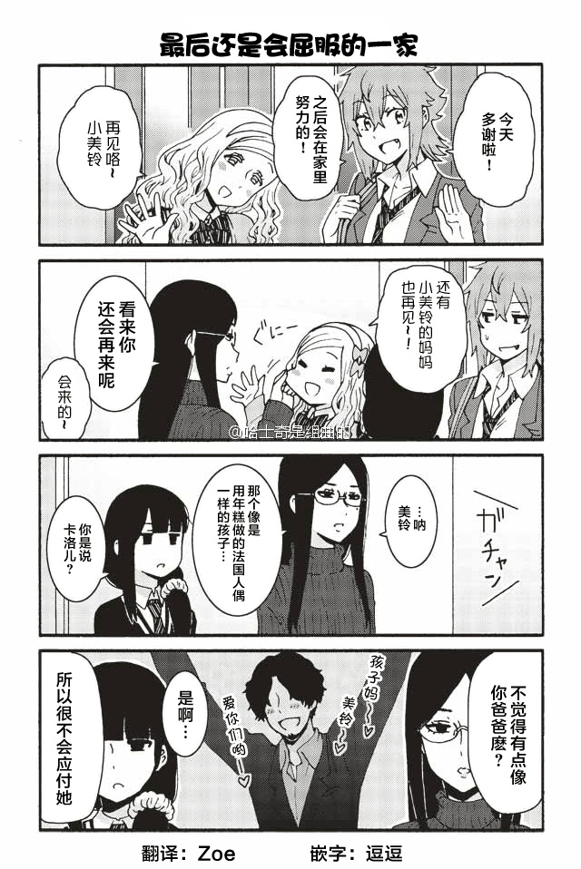 《智酱是女生！》漫画 308-316话