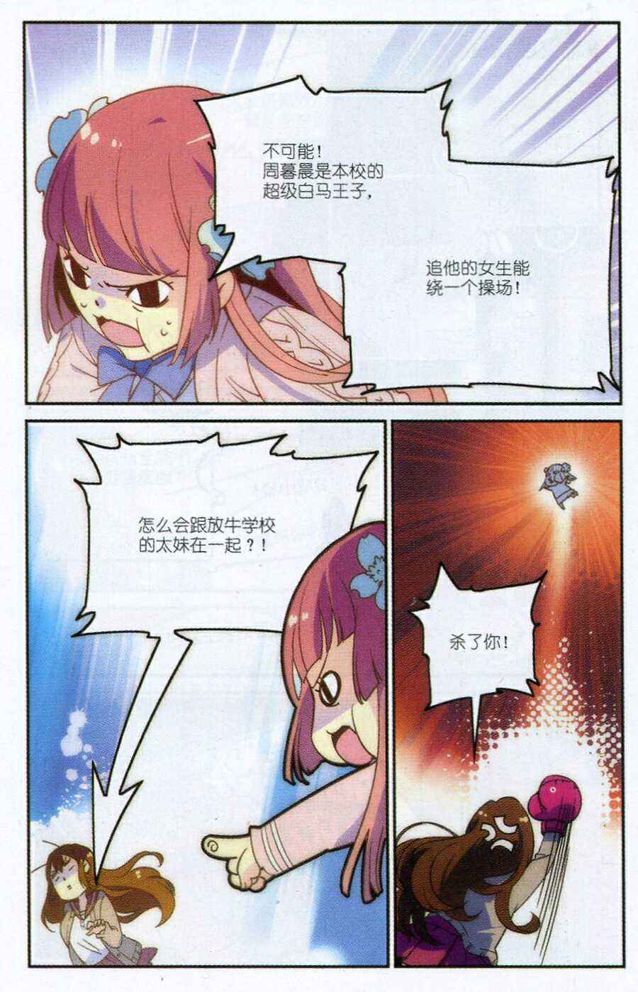 《深海里的星星》漫画 001话