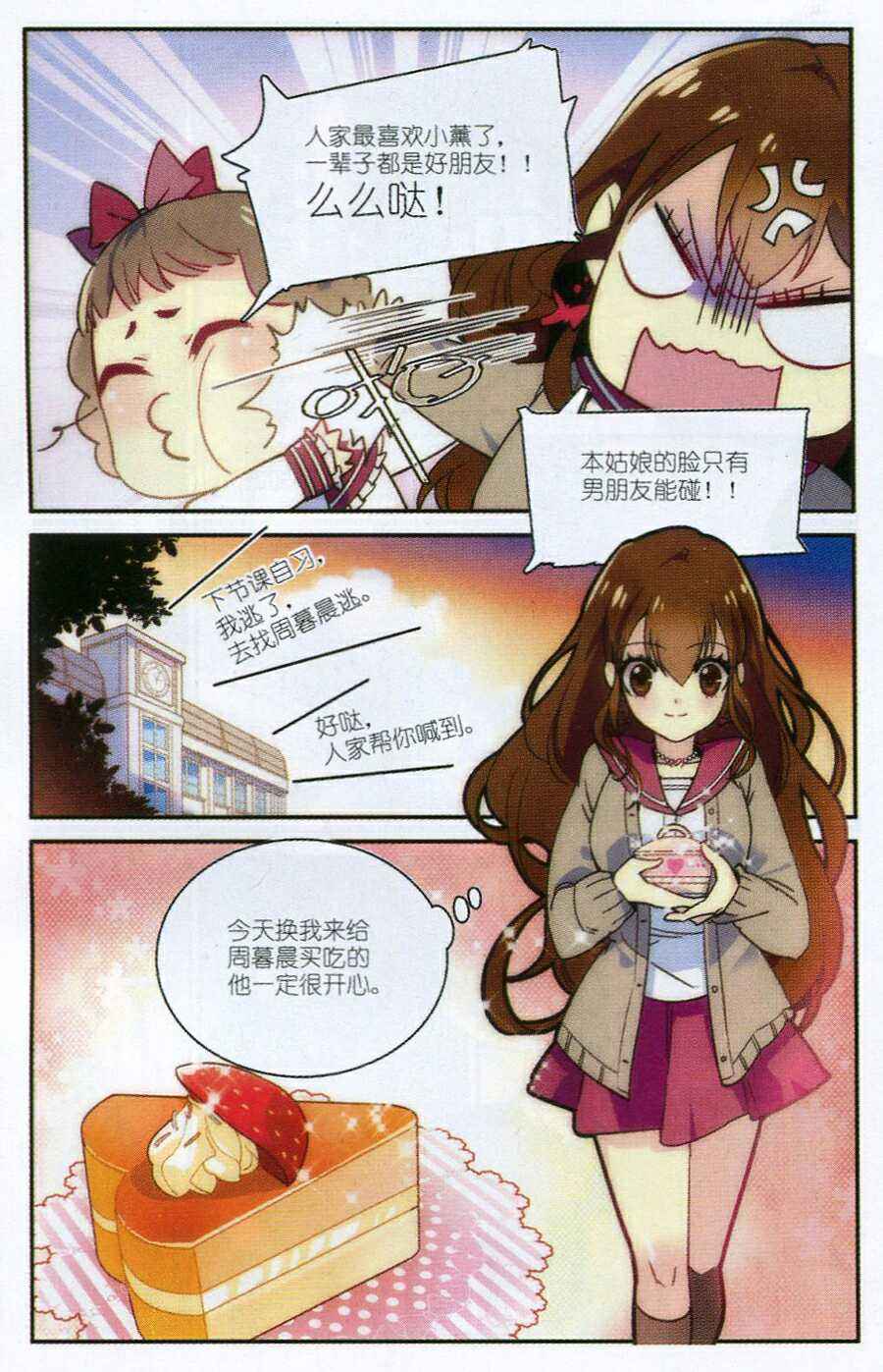 《深海里的星星》漫画 001话