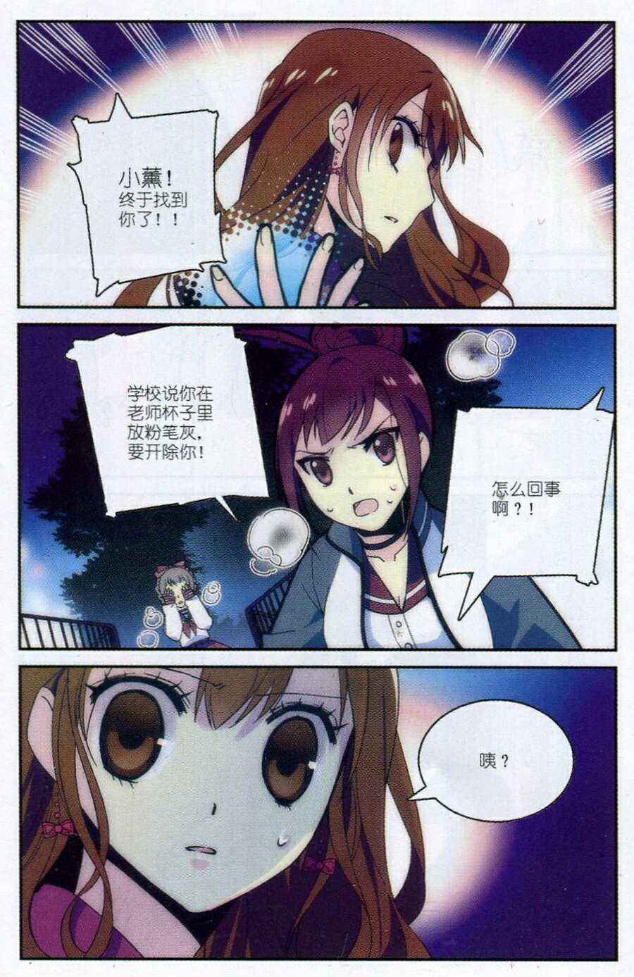 《深海里的星星》漫画 001话