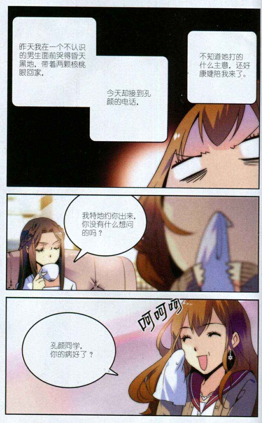 《深海里的星星》漫画 002话