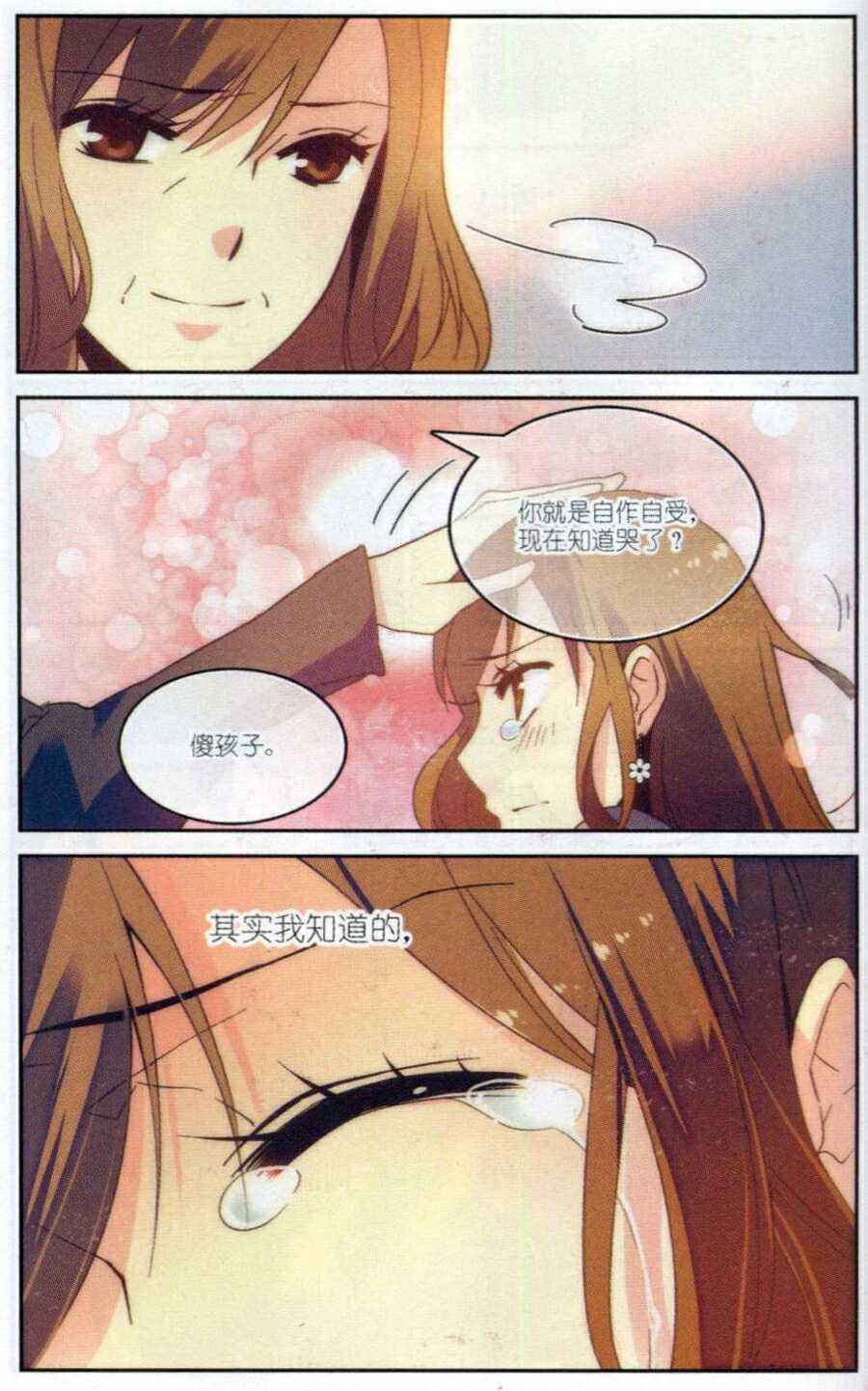 《深海里的星星》漫画 002话