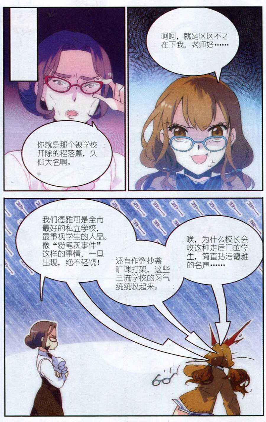 《深海里的星星》漫画 003话