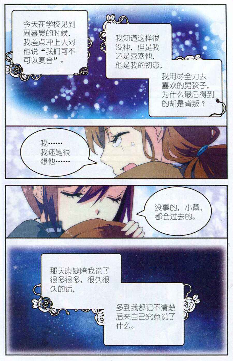 《深海里的星星》漫画 003话