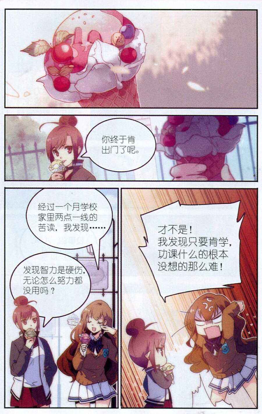 《深海里的星星》漫画 003话