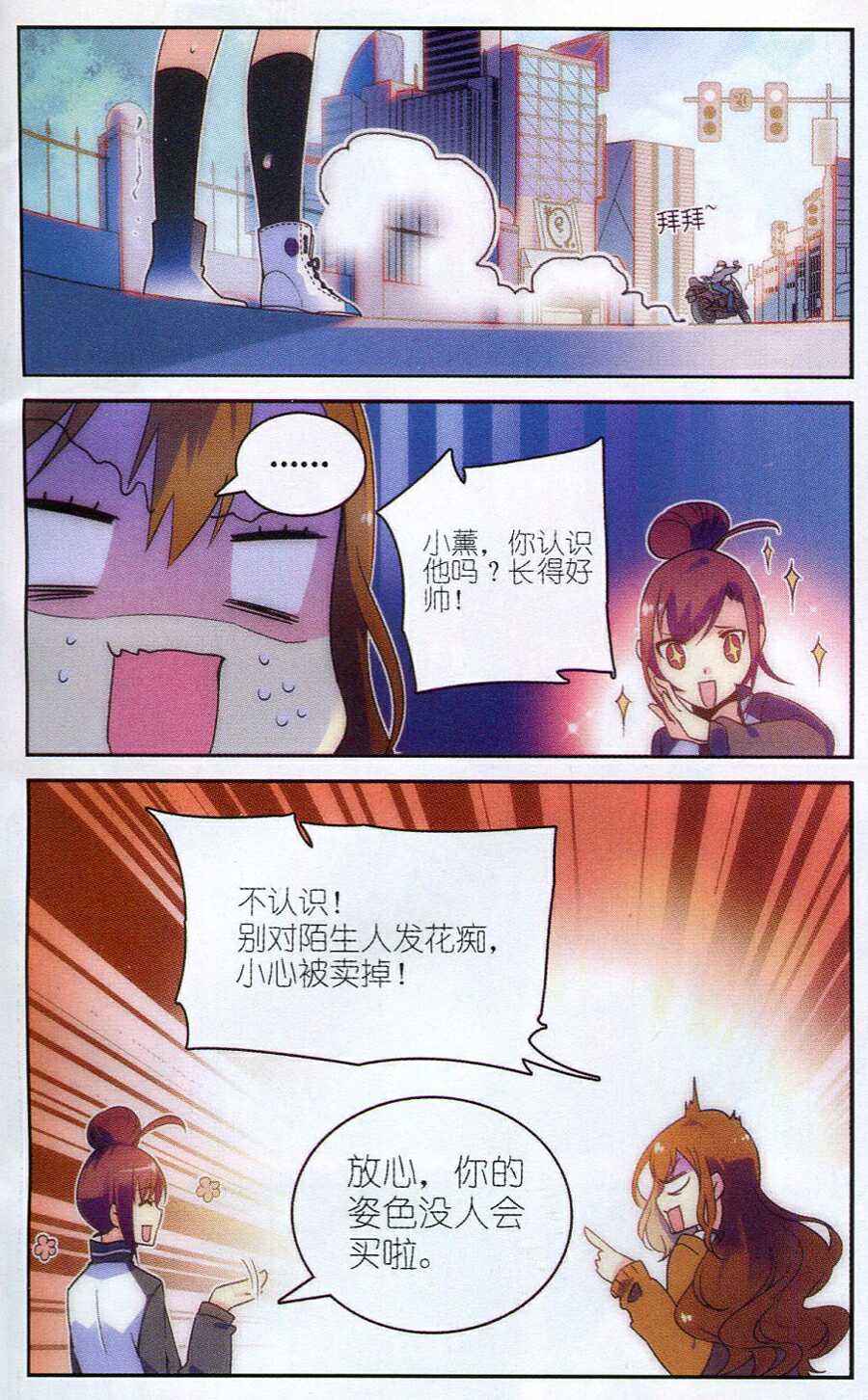 《深海里的星星》漫画 003话