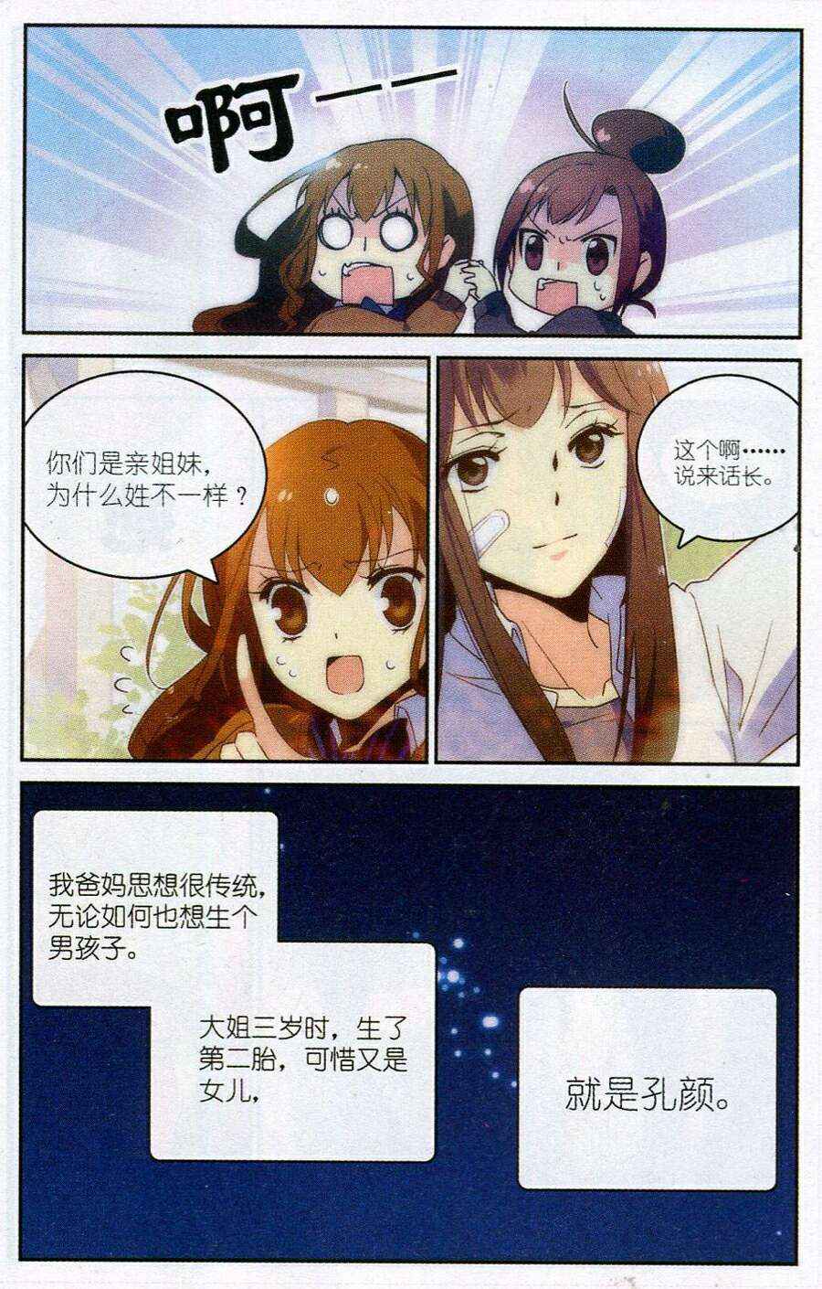 《深海里的星星》漫画 004话