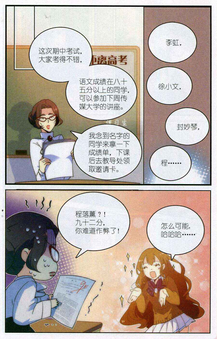 《深海里的星星》漫画 004话