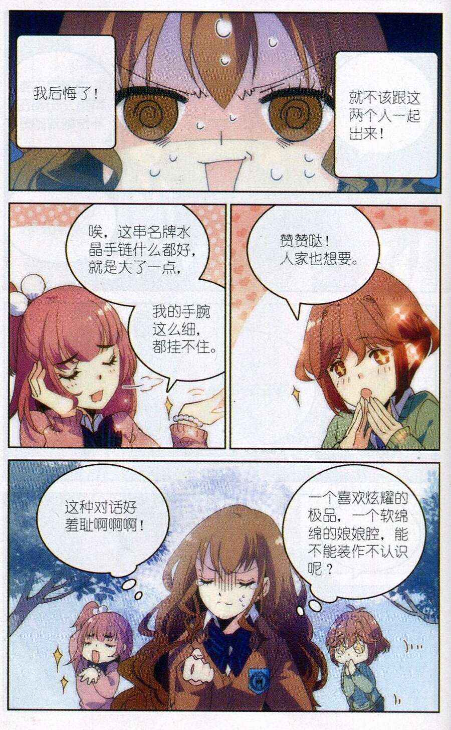 《深海里的星星》漫画 004话