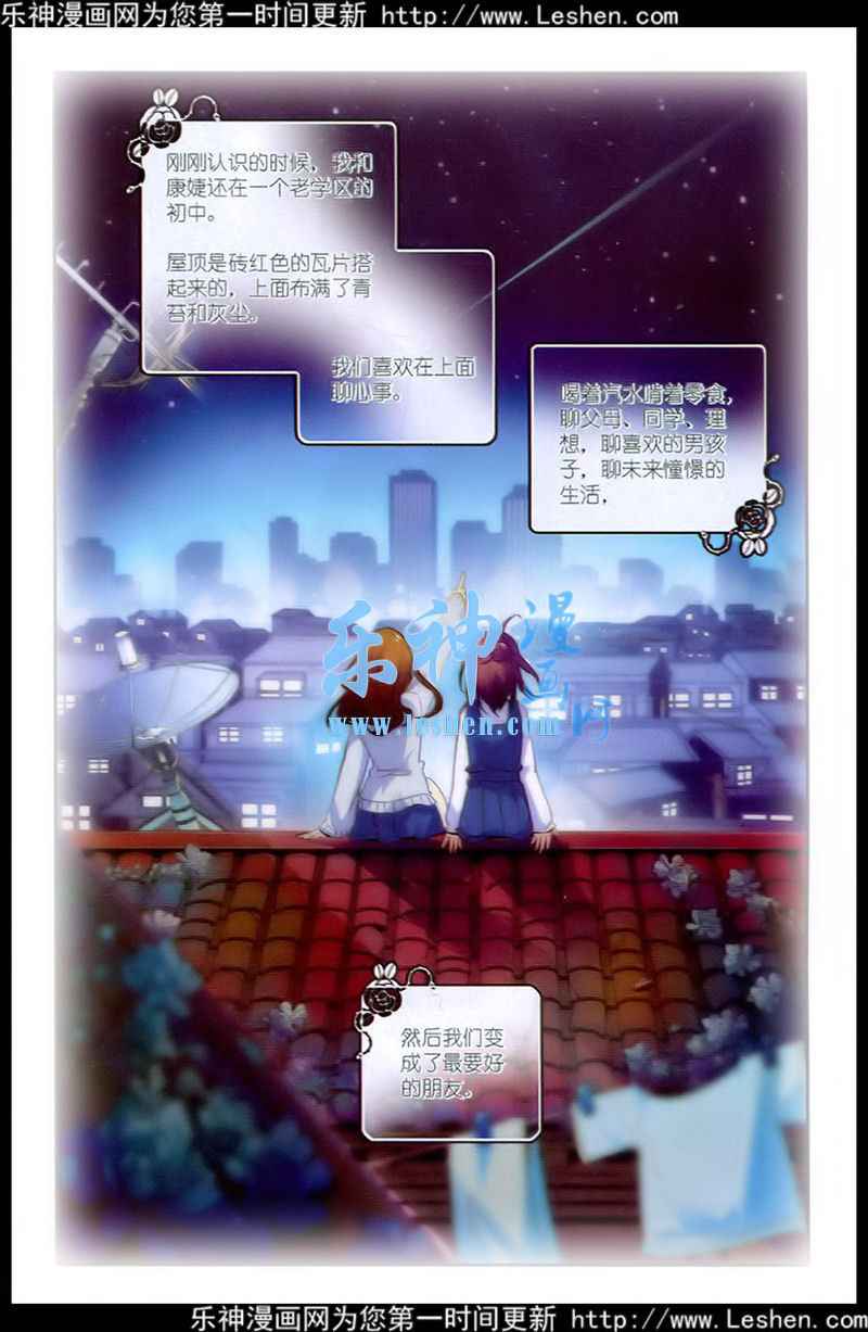 《深海里的星星》漫画 006话