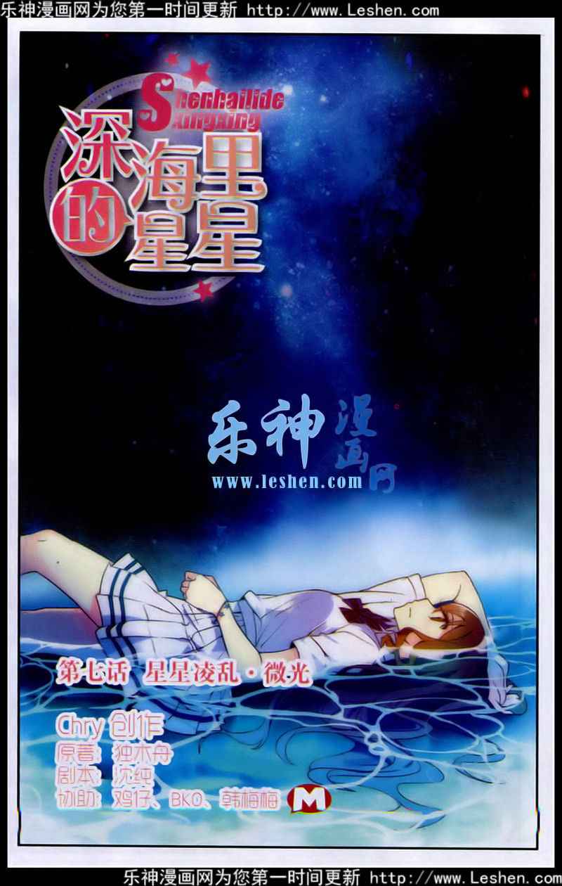 《深海里的星星》漫画 007话