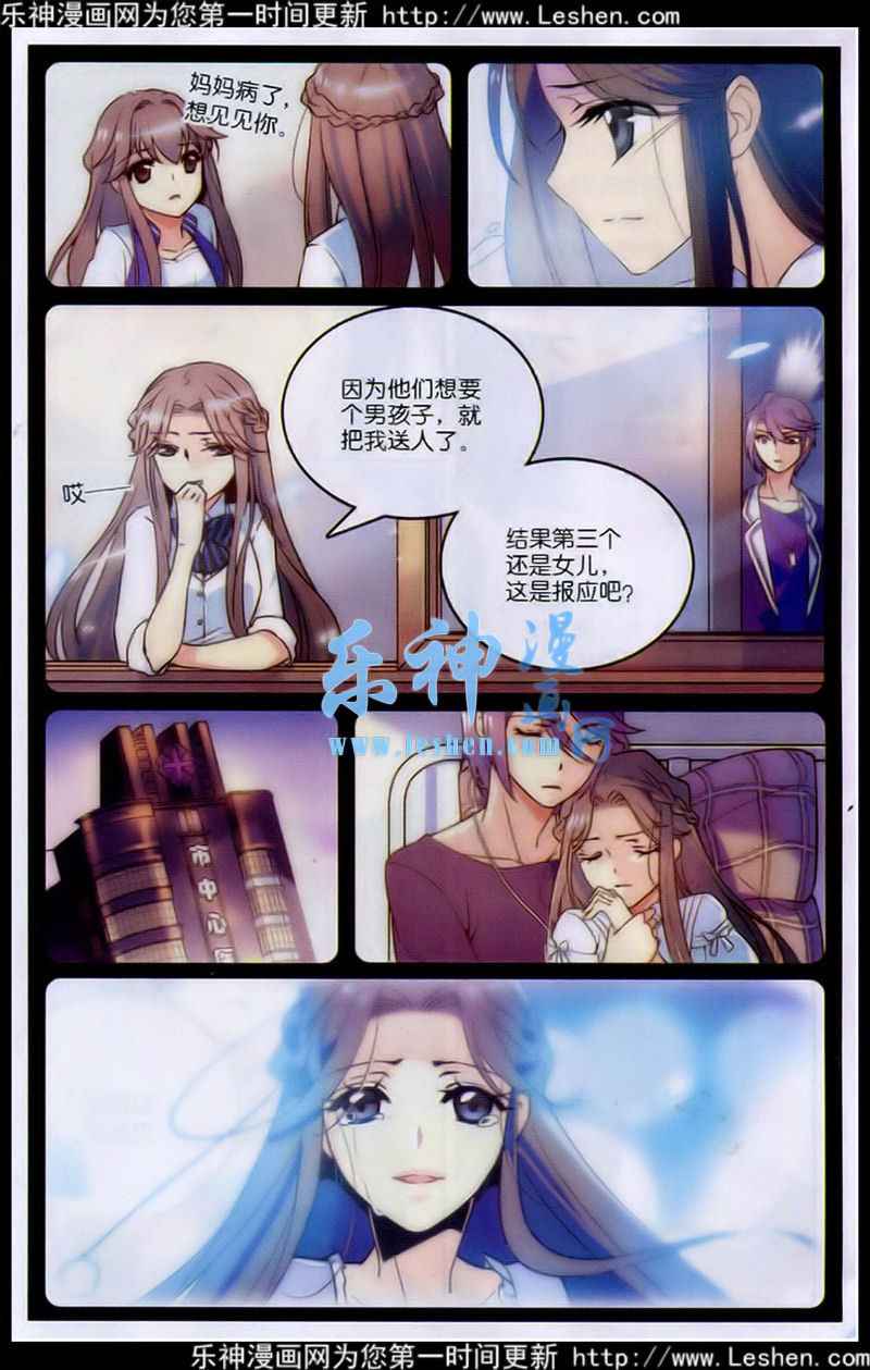 《深海里的星星》漫画 007话