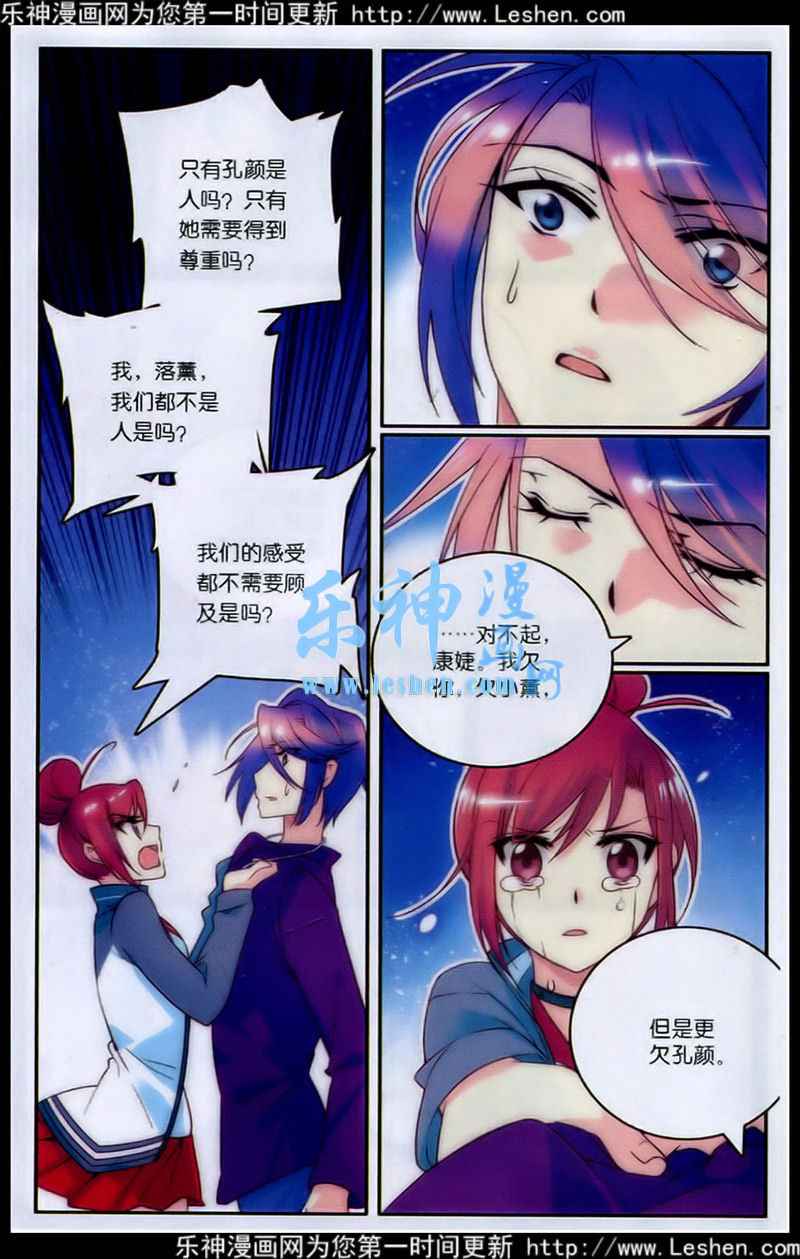 《深海里的星星》漫画 007话