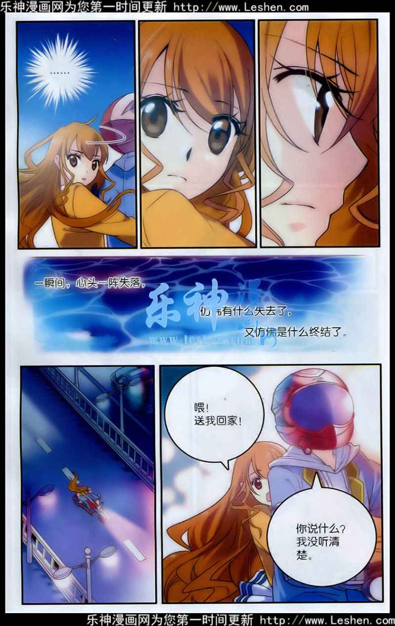 《深海里的星星》漫画 007话