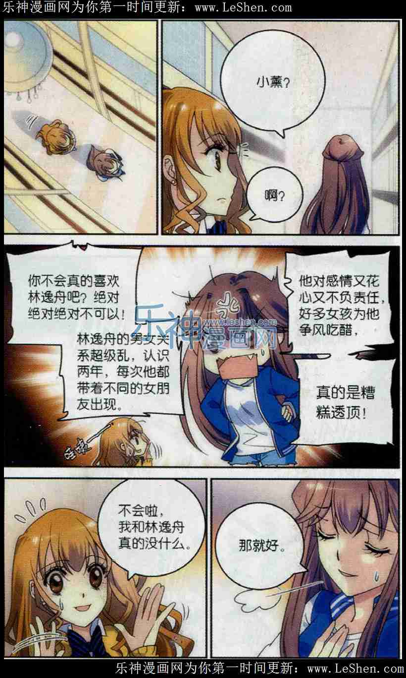 《深海里的星星》漫画 009话