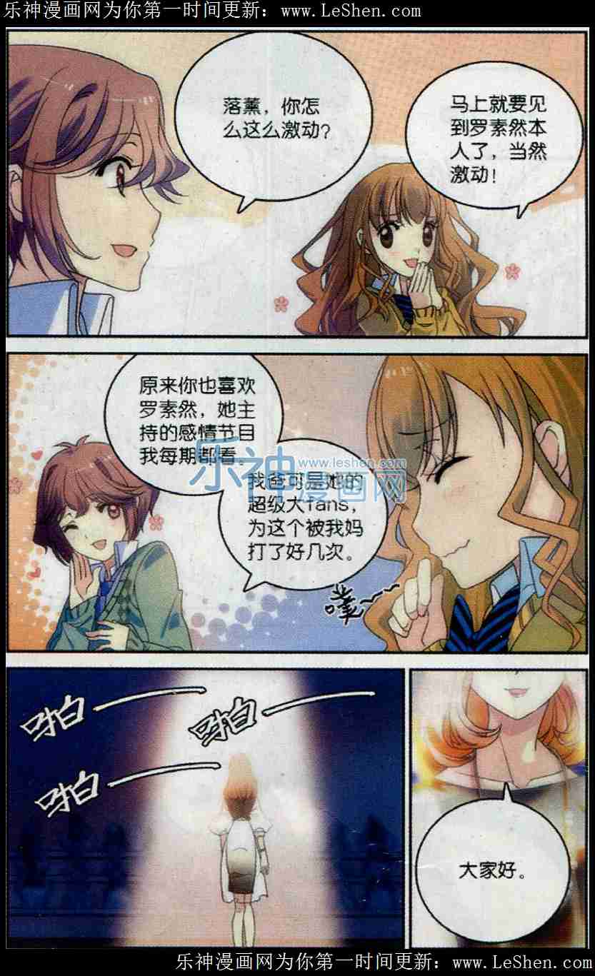 《深海里的星星》漫画 009话