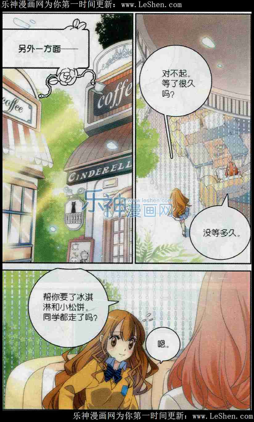 《深海里的星星》漫画 009话