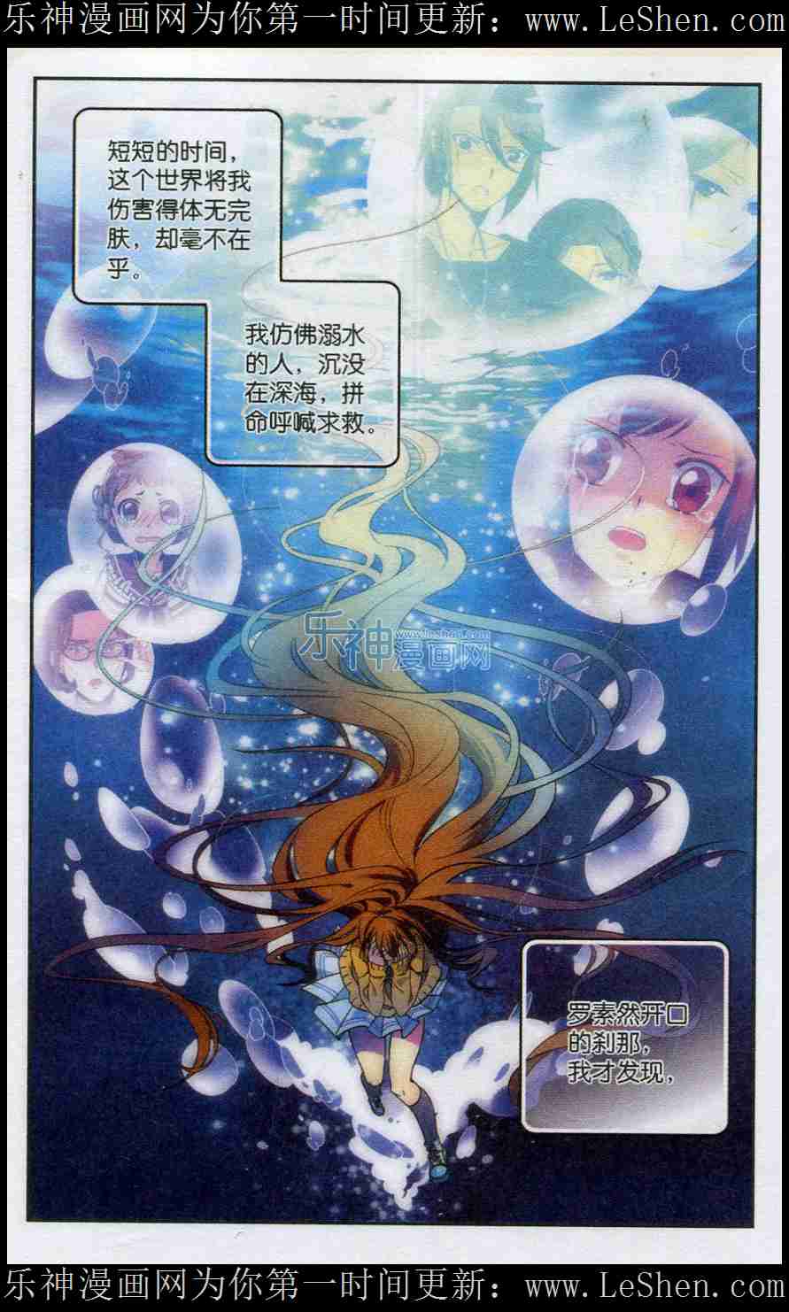 《深海里的星星》漫画 010话