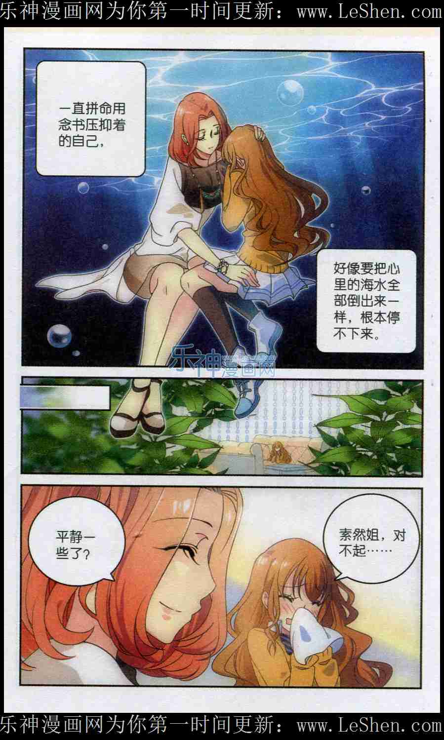 《深海里的星星》漫画 010话