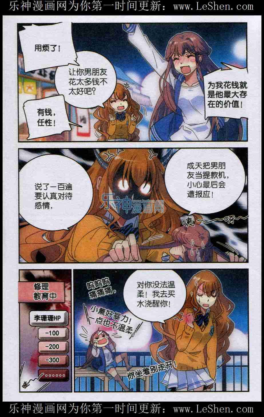 《深海里的星星》漫画 010话