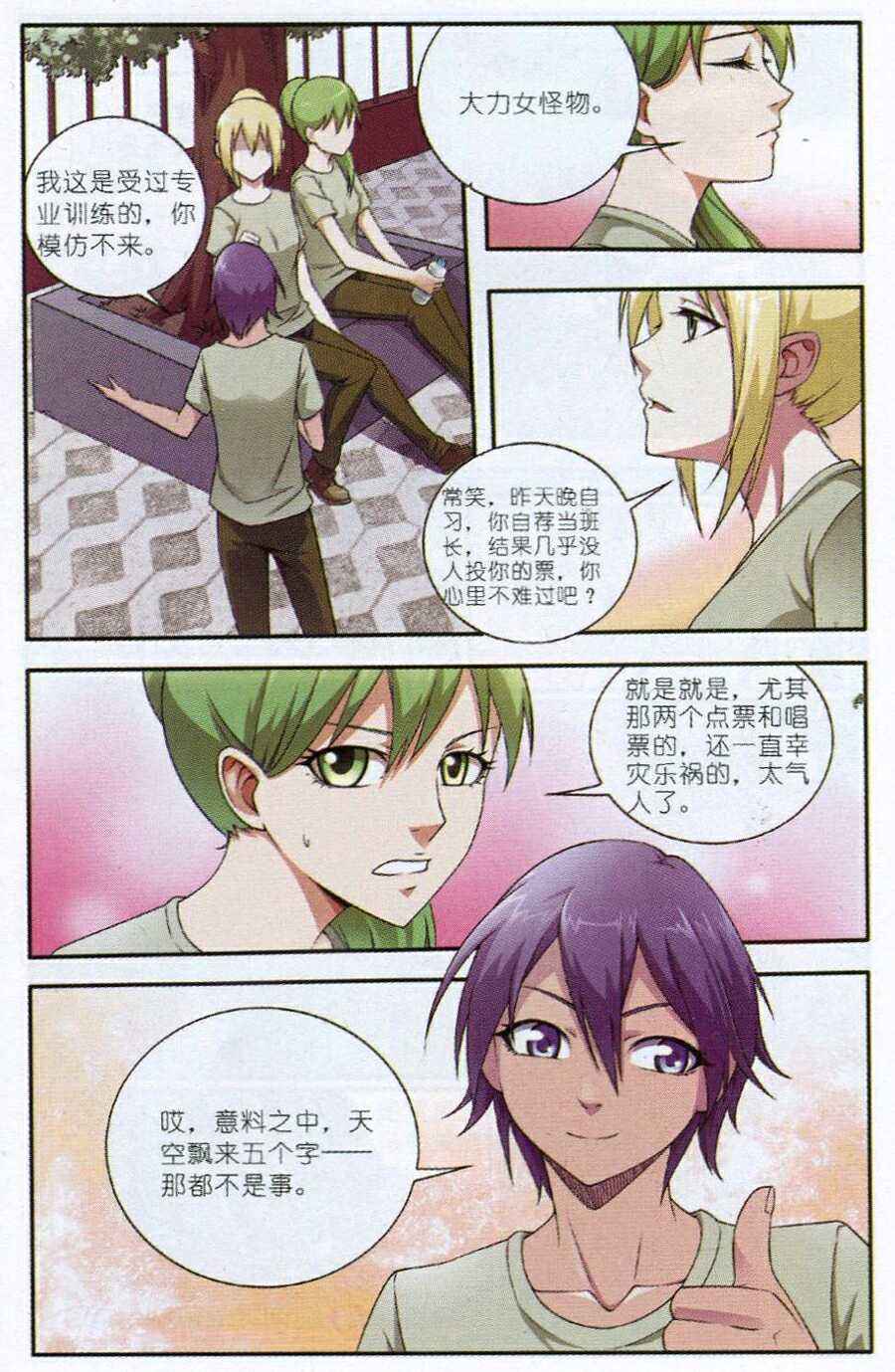 《桐花朵朵开》漫画 014话