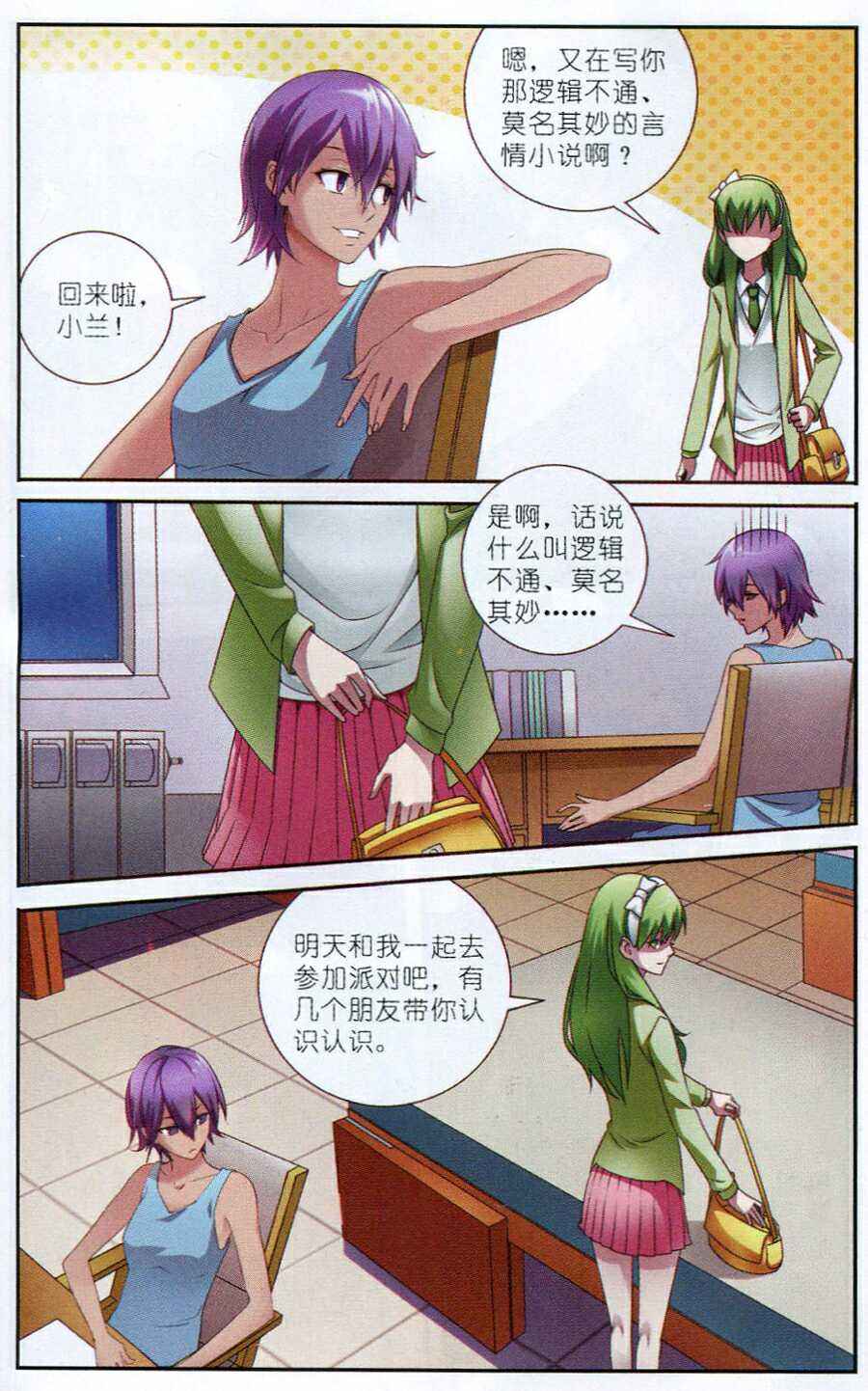 《桐花朵朵开》漫画 016话