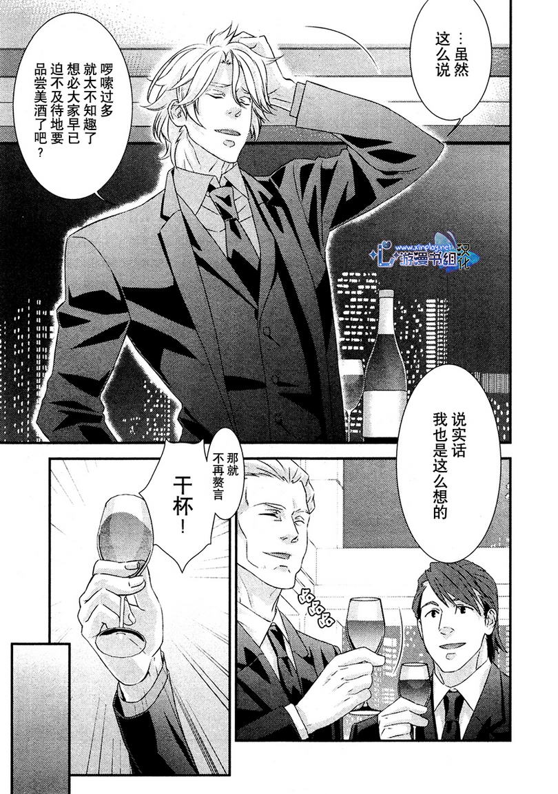 《贴身保镖与惊险之吻》漫画 001话