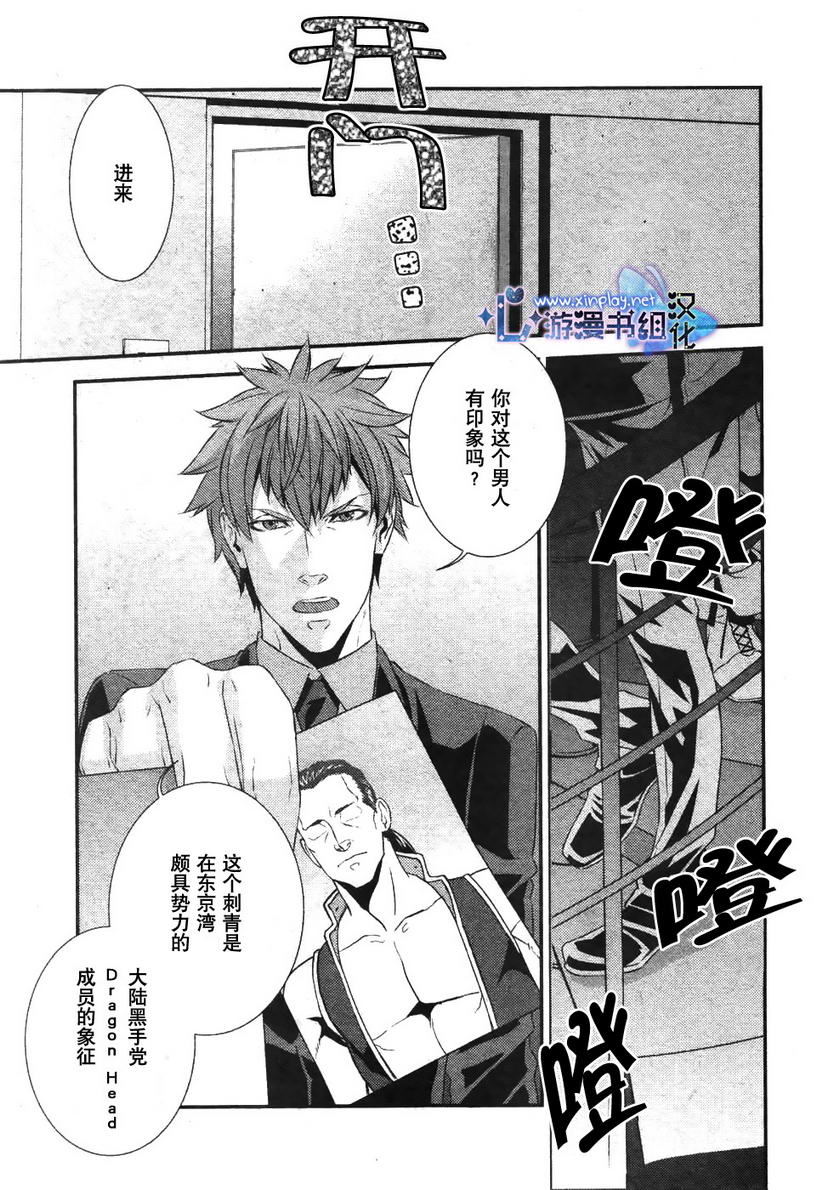 《贴身保镖与惊险之吻》漫画 002话