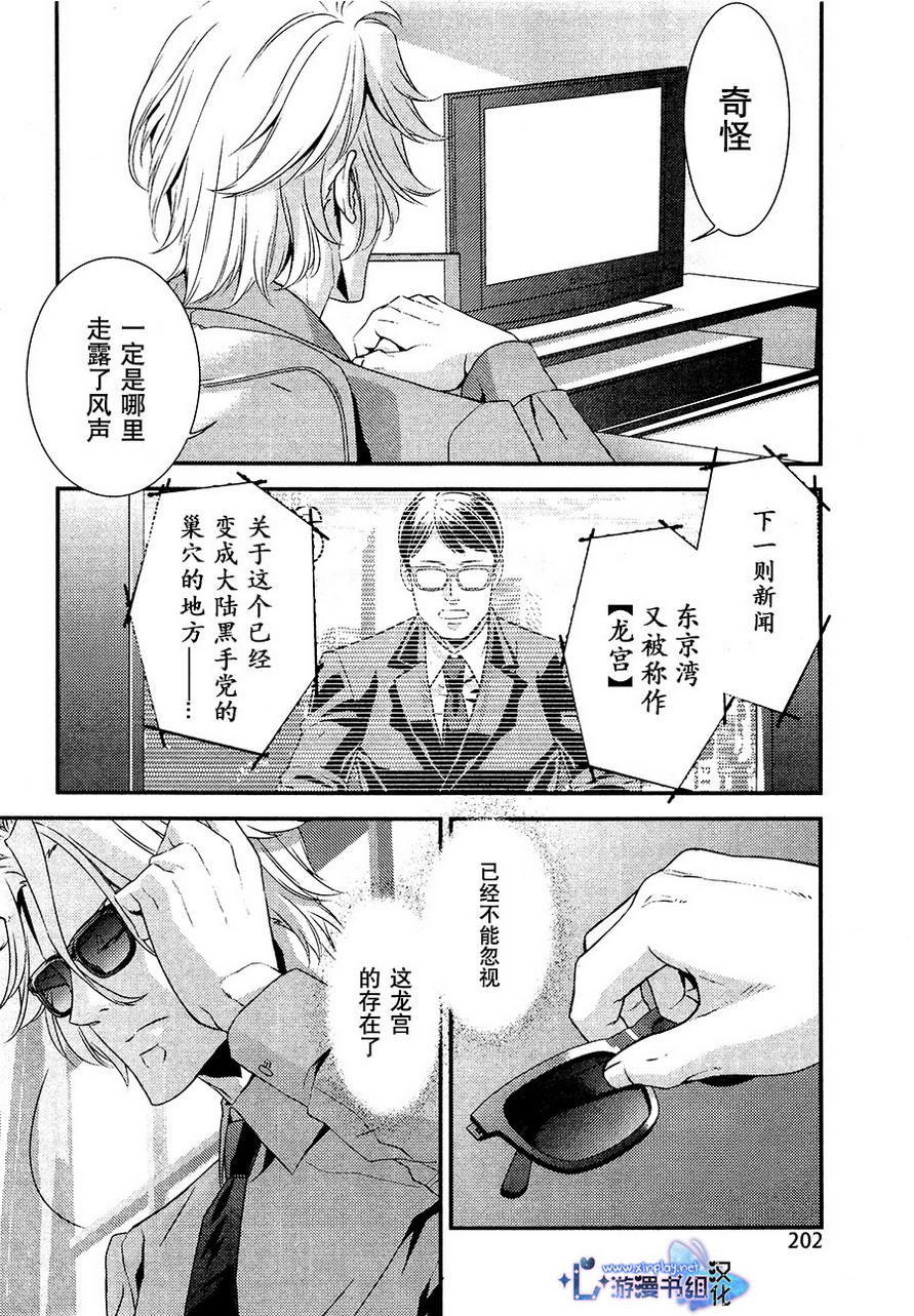 《贴身保镖与惊险之吻》漫画 003话