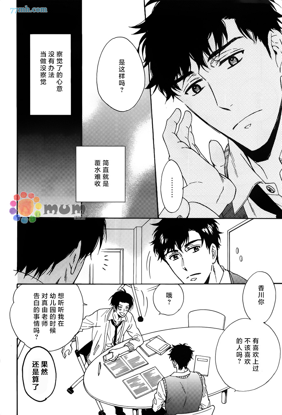 《我家哥哥的恋爱状况》漫画 002话