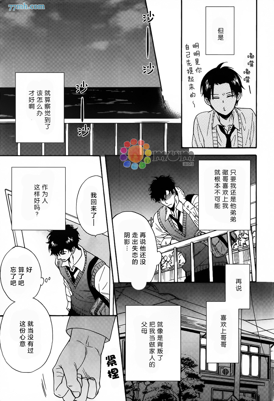 《我家哥哥的恋爱状况》漫画 002话