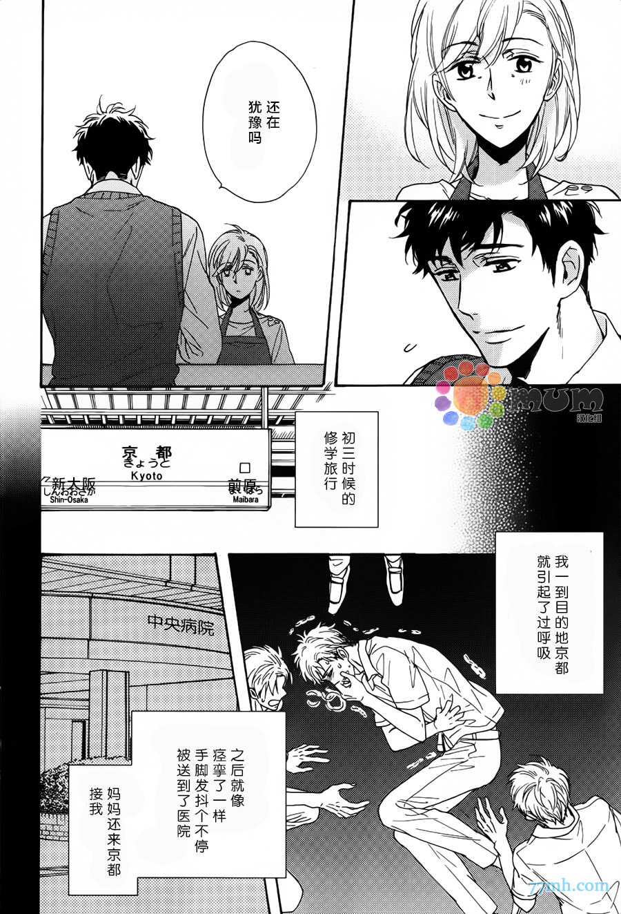 《我家哥哥的恋爱状况》漫画 002话