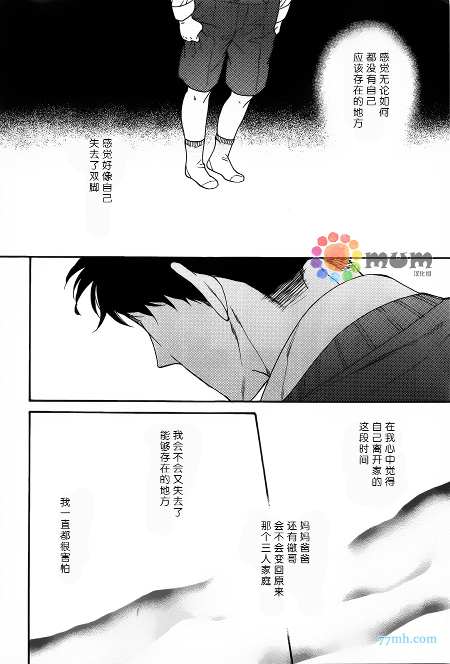 《我家哥哥的恋爱状况》漫画 002话