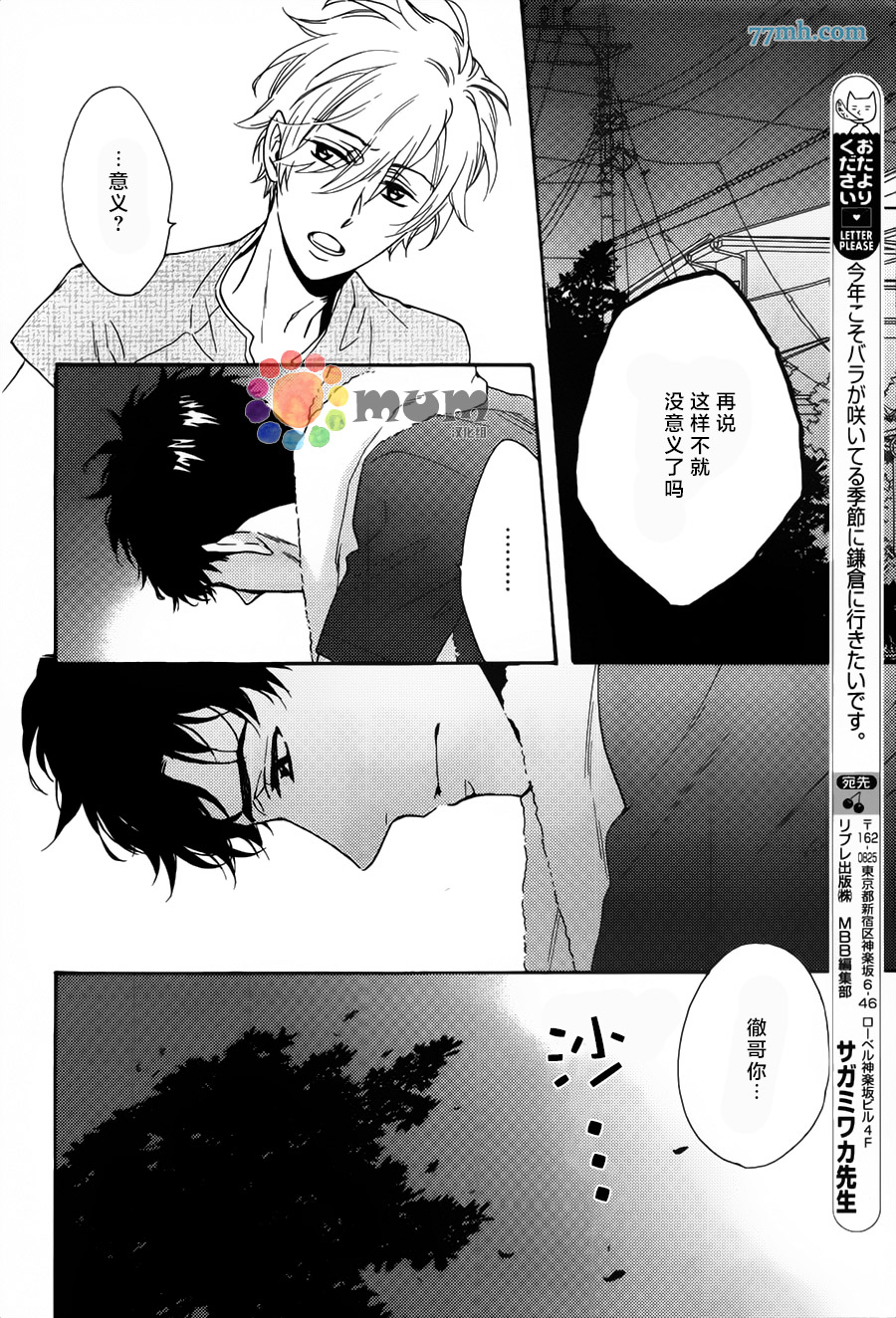 《我家哥哥的恋爱状况》漫画 002话