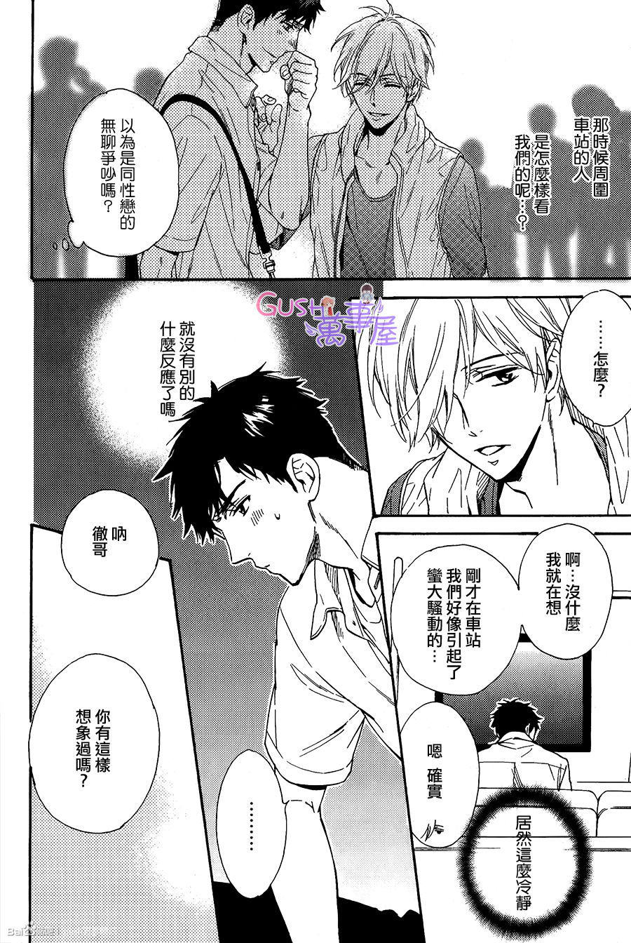 《我家哥哥的恋爱状况》漫画 003话