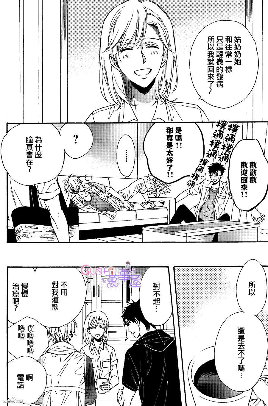 《我家哥哥的恋爱状况》漫画 003话