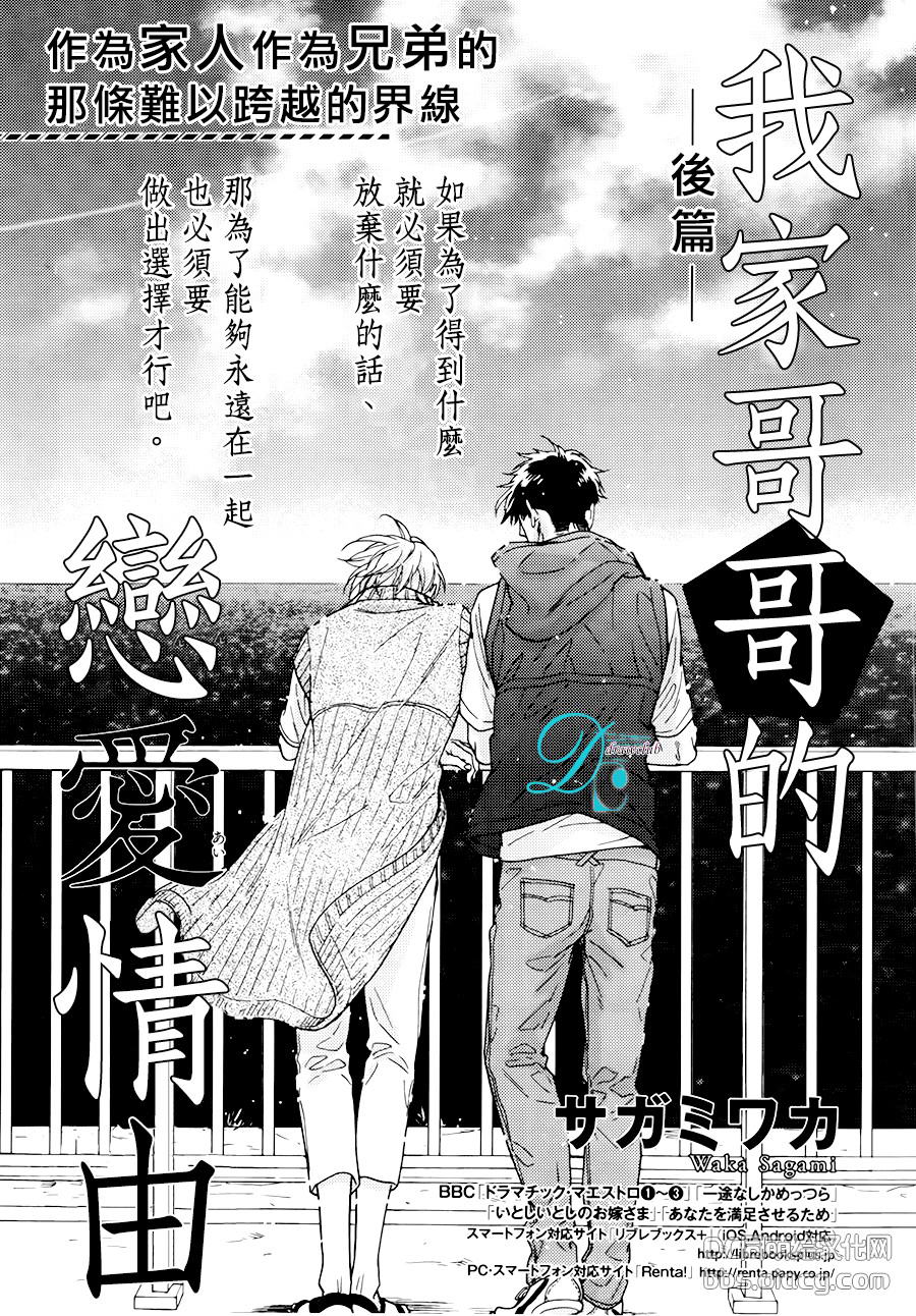 《我家哥哥的恋爱状况》漫画 新篇02