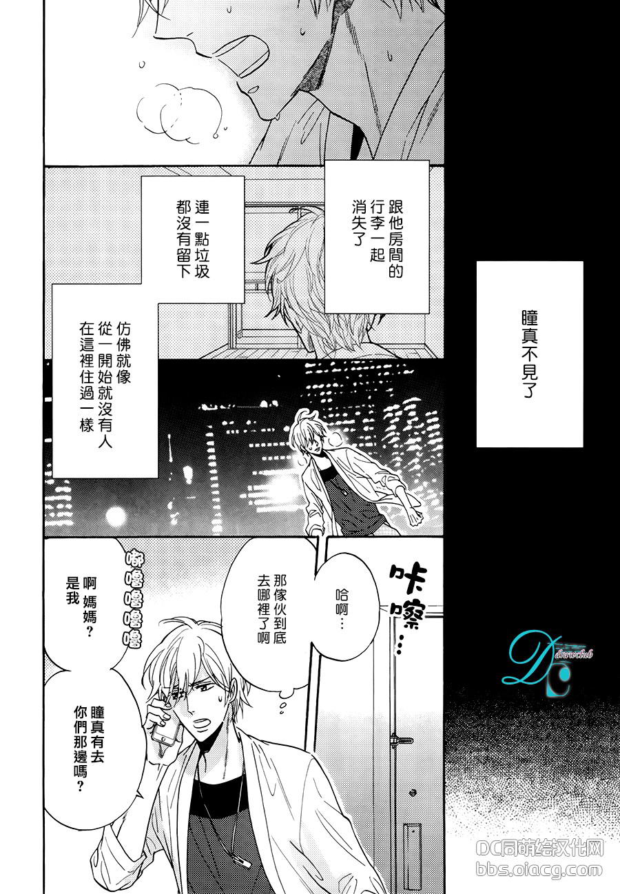 《我家哥哥的恋爱状况》漫画 新篇02